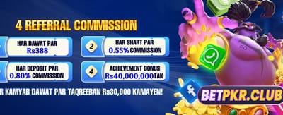 پاکستان کا سب سے بہترین گیم