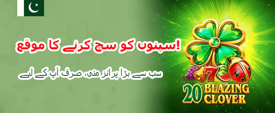 ابھی ڈپازٹ کریں اور بونس پائیں